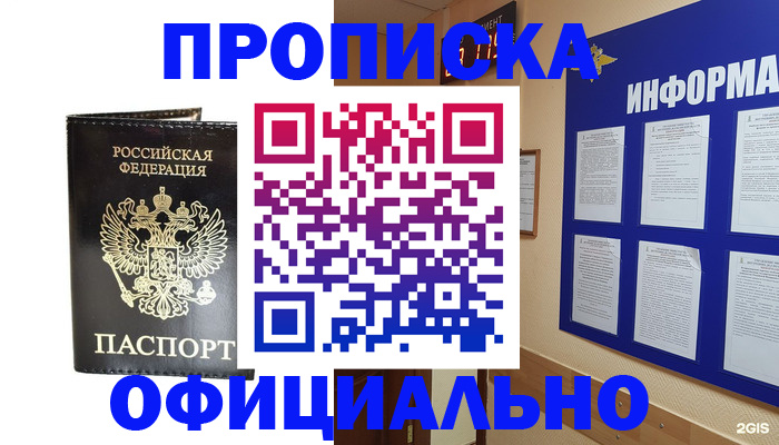 где прописаться в Покрове